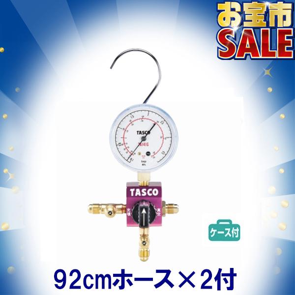 タスコ　TASCO ゲージ TASCO タスコ ゲージマニホールド TA140F・TA141Fの中古 中古B