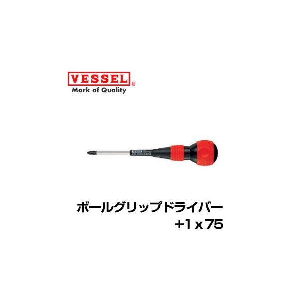 VESSEL ベッセル  ボールグリップドライバー +1x75 220-1-75