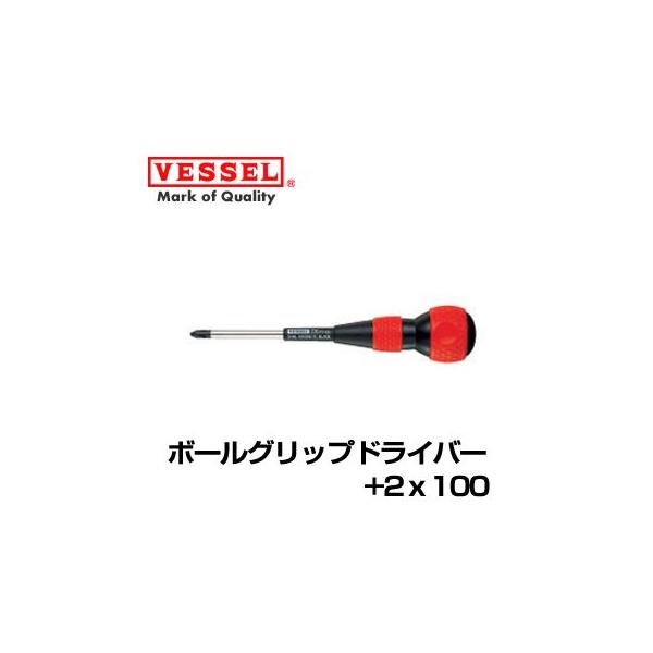 VESSEL ベッセル  ボールグリップドライバー +2x100 220-2-100