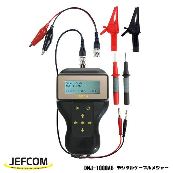 DENSAN（デンサン） Jefcom ジェフコム デジタルケーブルメジャー DMJ