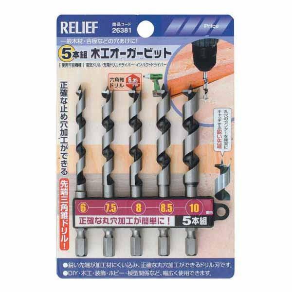 イチネンMTM ミツトモ 5本組 六角軸 木工オーガービット 6-7.5-8-8.5-10mm 先三角型 26381