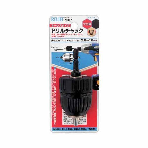 イチネンMTM ミツトモ RELIEF キーレスタイプ ドリルチャック 0.8mm〜10mm 29067