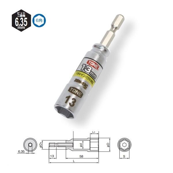他サイト： TONE 前田金属工業 電動ドリル用コンパクトソケット 2BN-13Cの商品画像