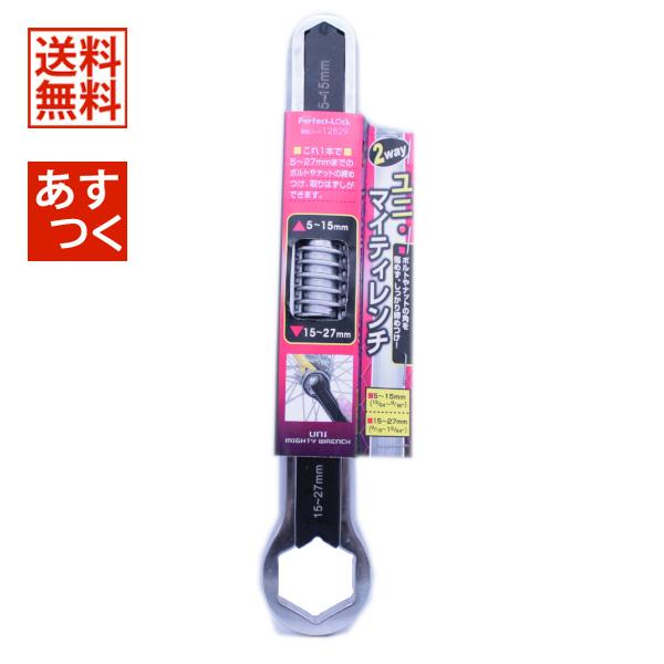 イチネンMTM ミツトモ 2way ユニ マイティレンチ 5〜27mm 12829
