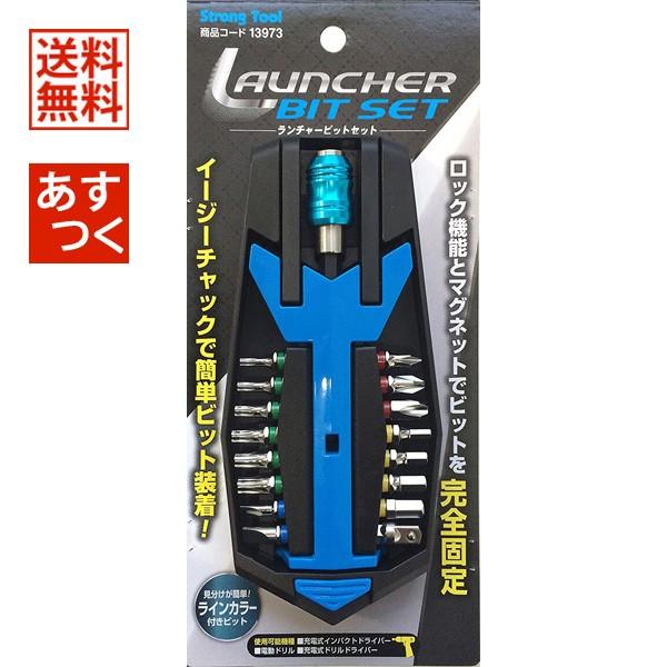 大量　ビット ランチャービットセット ビット15点+ソケットアダプター 13973