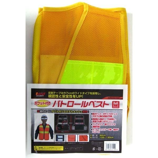 イチネンMTM ミツトモ パトロールベスト ポケット付き 黄×黄 87441 イチネンMTM ミツトモ パトロールベスト ポケット付き 黄×黄 87441