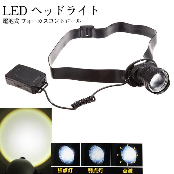 LED ヘッドライト Cree T6 300ルーメン 87615 ヘッドランプ 電池式 アウトドア キャンプ 登山 釣り