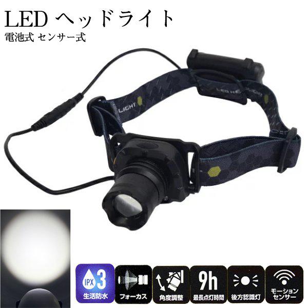 LED モーションセンサー ヘッドライト 150ルーメン 電池式 BHL-L06SDB
