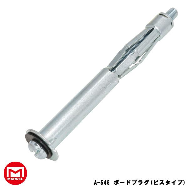 MARVEL マーベル ボードプラグ ビスタイプ 10本入 A-545 : 電材ドット 
