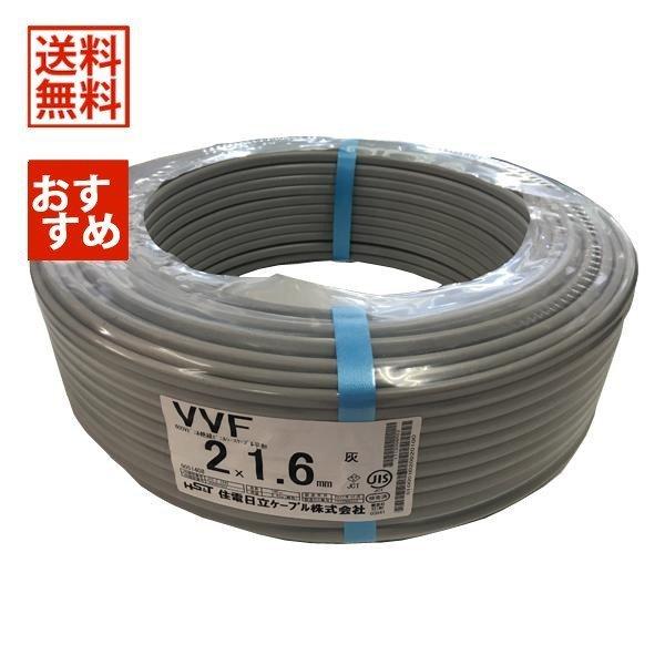 住電日立 VVFケーブル 1.6mm×2芯 白黒 100m VVF2×1.6 : 電材 住電日立 VVFケーブル 1.6mm×2芯 白黒 100m VVF2×1.6 : 電材