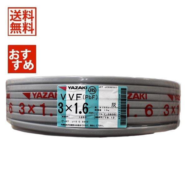 矢崎 VVFケーブル 1.6mm×3芯 赤白黒 100m 灰 VVF3×1.6 : 電材 矢崎 VVFケーブル 1.6mm×3芯 赤白黒 100m 灰 VVF3×1.6 : 電材