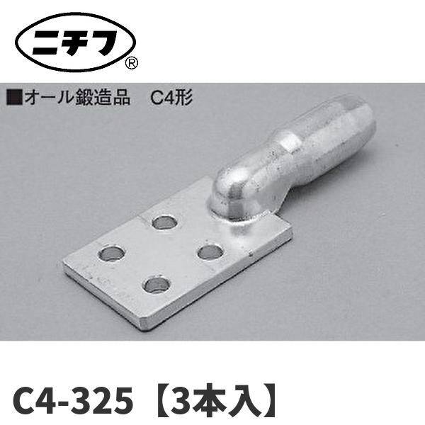 ニチフ 【当日発送OK】ニチフ C4-325 圧縮端子 C4形 硬銅より線