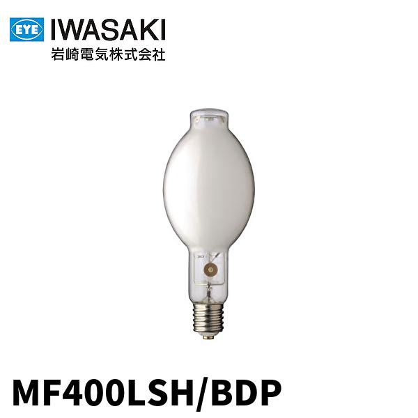 岩崎電気 【当日発送OK！】岩崎電気 MF400LSH/BDP 5波長域