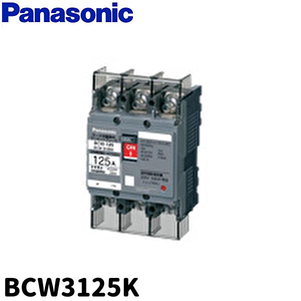 Panasonic（パナソニック） 【当時発送OK】パナソニック BCW3125K 
