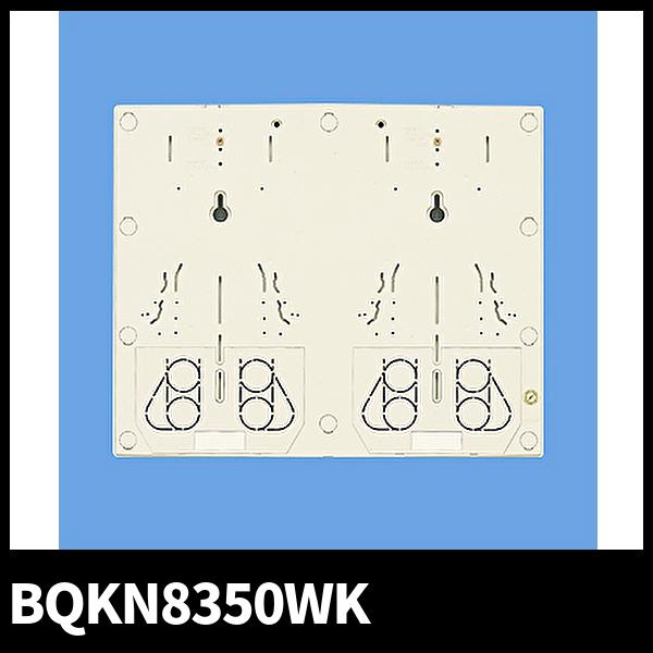 WHM取り付けベース(東京電力管内用) BQKN8350WK BQKN8350WK WHM取り付けベース(東京電力管内用) Panasonic