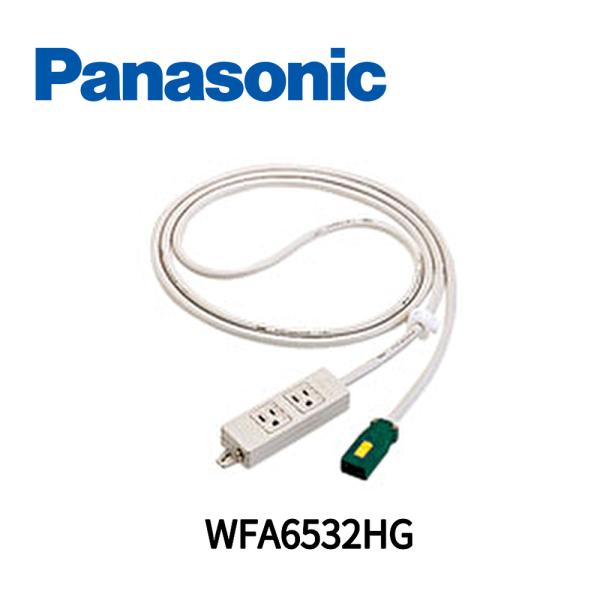 Panasonic 【当日発送OK！】パナソニック WFA6532HG ハーネス用OA 