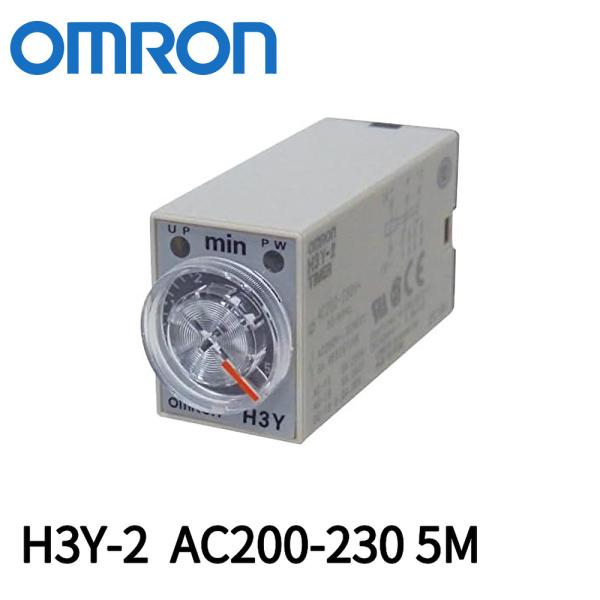 【当日発送OK】オムロン H3Y-2 AC200-230 5M ソリッドステート・タイマ パワーオンディレー 出力 2c   プラグイン端子(8ピン) ベージュ AC200〜230V