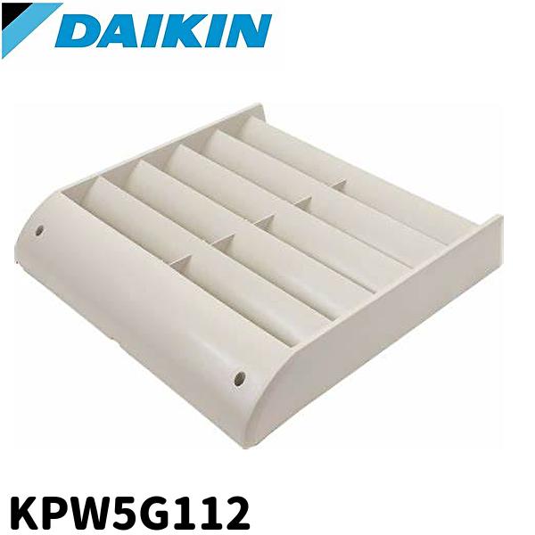 当日発送OK】ダイキン KPW5G112 風向調整板 業務用エアコン 部材 