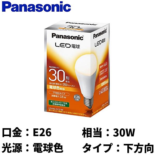 新品 Panasonic LED電球 E26口金 電球色 325lm 【公式通販】