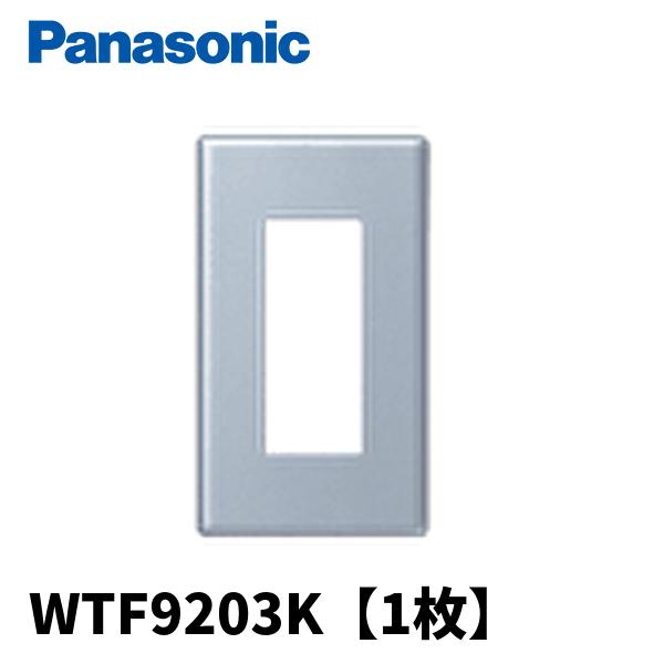 Panasonic 【当日発送OK！】パナソニック WTF9203K コスモ
