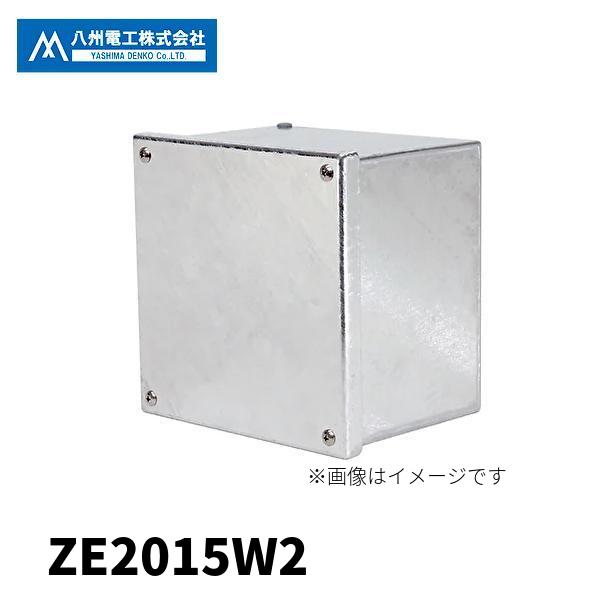 当日発送OK！】八州電工 ZE2015W2 防水プールボックス 鉄製 カブセ蓋 E