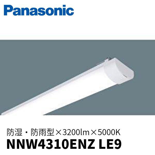 Panasonic（パナソニック） (在庫あり!) NNW4310ENZ LE9 LED一体型 