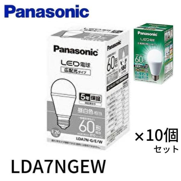 Panasonic（パナソニック） 【10個SET】昼白色 60W相当 広配光タイプ
