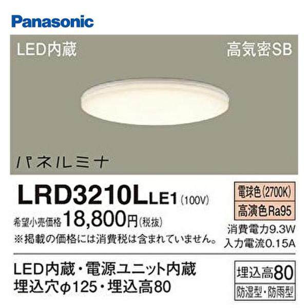 在庫あり!)パナソニック LRD3210LLE1 軒下用ダウンライト 電球色 浅型