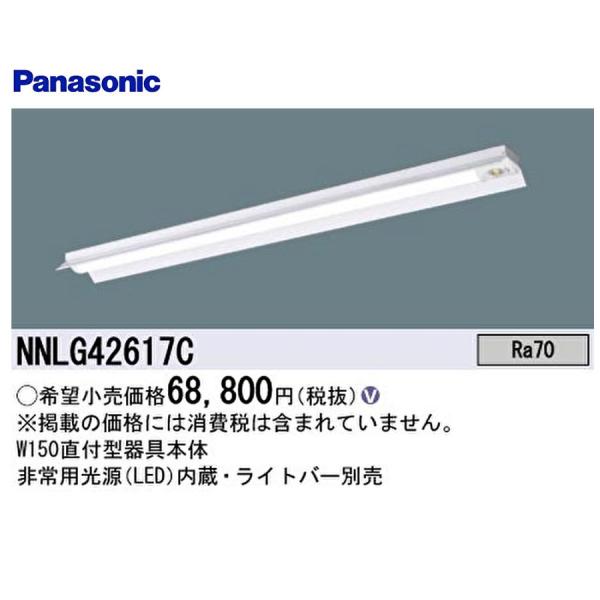 Panasonic（パナソニック） (在庫あり!) NNLG42617C 一体型LEDベース