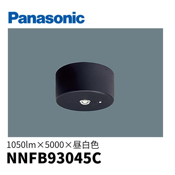 パナソニック NNFB93045C LED 非常用灯 天井直付型 30分間タイプ 中