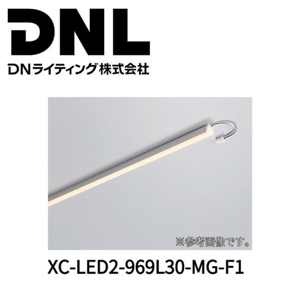 DNライティング（DNL） シームレスランプ1250mm FRT1250EN 昼