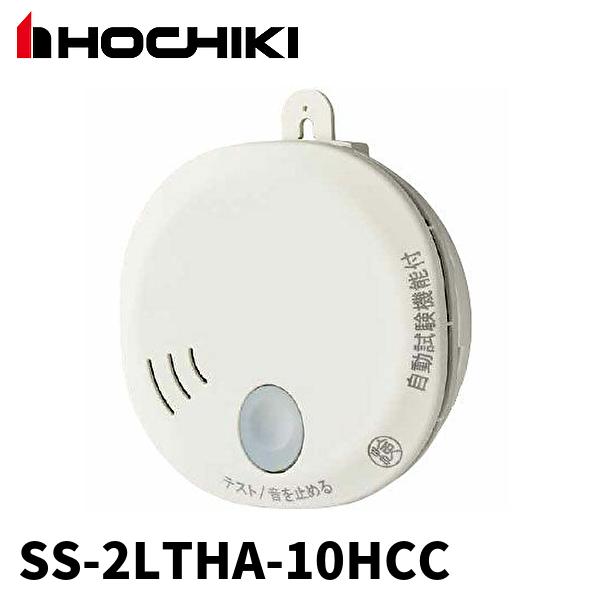 ホーチキ　住宅用火災警報器　6個セット　SS-2LT-10HC Amazon.co.jp: ホーチキ 火災警報器 ホワイト 9.5×9.5×2.8cm