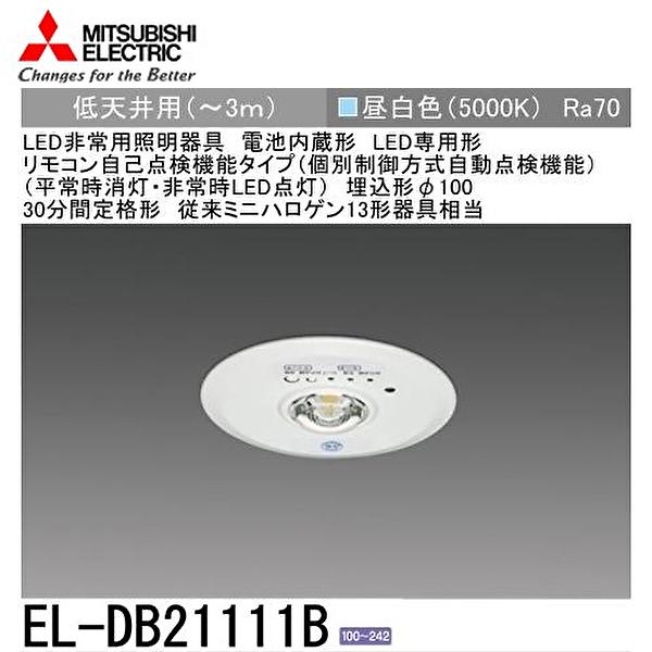 三菱電機（MITSUBISHI ELECTRIC） 【当日発送OK】三菱電機 EL-DB21111B