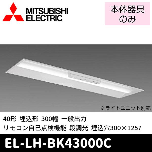 三菱電機（MITSUBISHI ELECTRIC） 【当日発送OK!】三菱電機 EL-LH