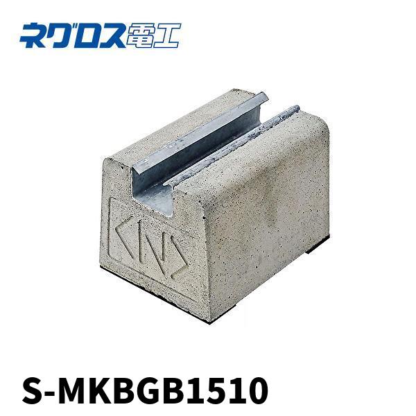 屋上露出配管用 ネグロス電工 S-MKB1510 12個 【公式ショッピングサイト】