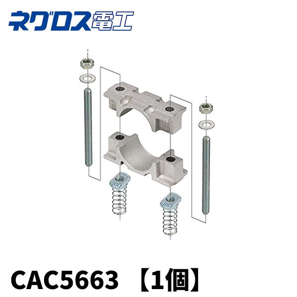 当日発送OK！】ネグロス電工 CAC5663 ダクターチャンネル用