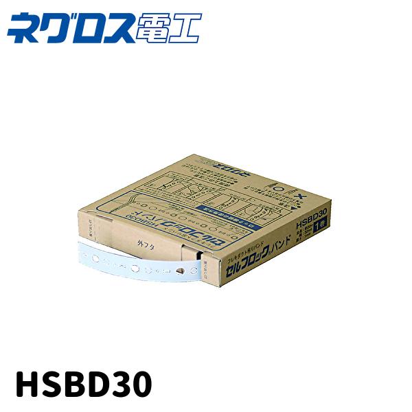 ネグロス電工 【当日発送OK!】ネグロス電工 HSBD30 吊りバンド 幅30mm