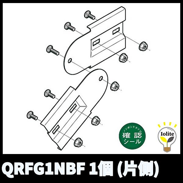 当日発送OK!】ネグロス電工 QRFG1NBF 1個 上下自在継ぎ金具ノン 当日発送OK!】ネグロス電工 QRFG1NBF 1個 上下自在継ぎ金具ノン