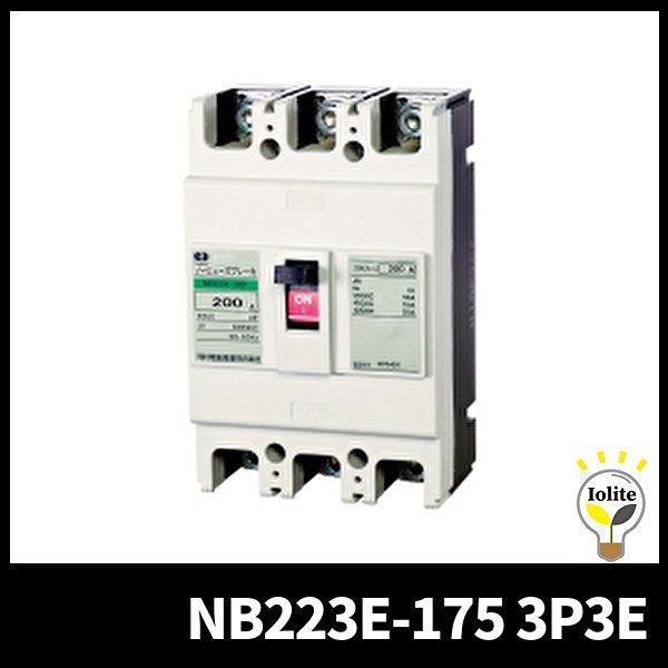 当日発送OK】河村電器産業 NB223E-175 ノーヒューズブレーカ 3P3E 