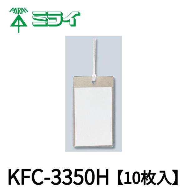 未来工業 【300円均一サイ】10枚入 KFC-3350H カードエフ