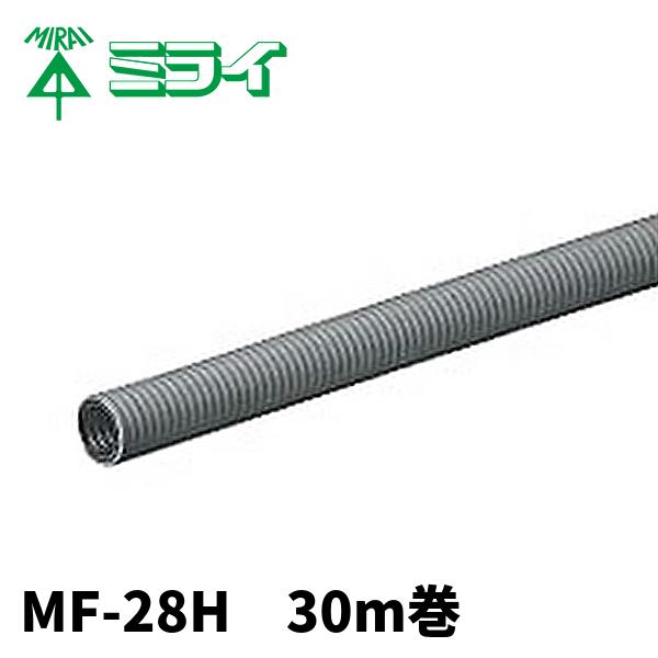 未来工業 【当日発送OK！】未来工業 MF-28H ミラフレキMF PFD