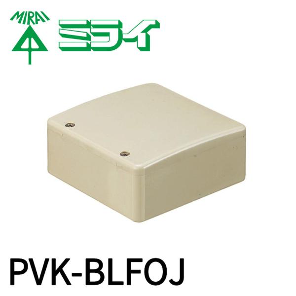 【100円均一サイ】PVK-BLFOJ 未来工業 PVKボックス Fタイプ 大形四角深形 ノックなし ベージュ