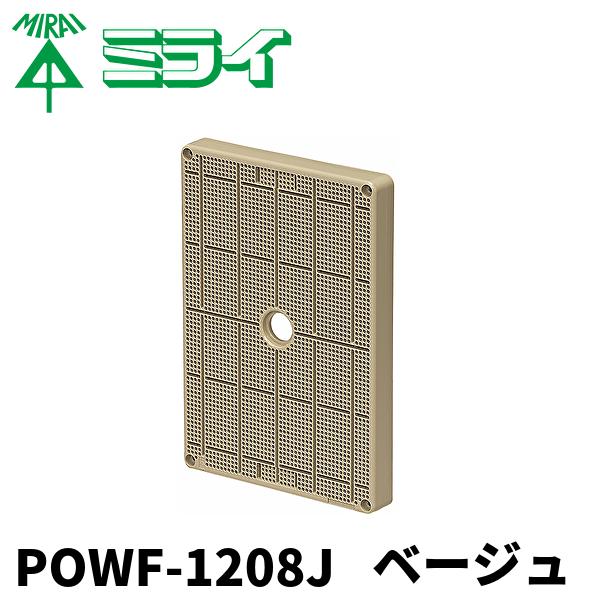 【110円均一サイ】未来工業 POWF-1208J ポリ台 取付自在型 照明器具取付用プラスチック絶縁台 ベージュ タテ長 120mm×80ｍｍ
