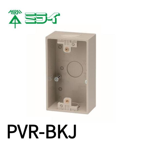 【当日発送OK!】 PVR-BKJ 未来工業 露出スイッチボックス ブランクタイプ 1ヶ用 背面ノックφ27.1×1 ベージュ 1個価格