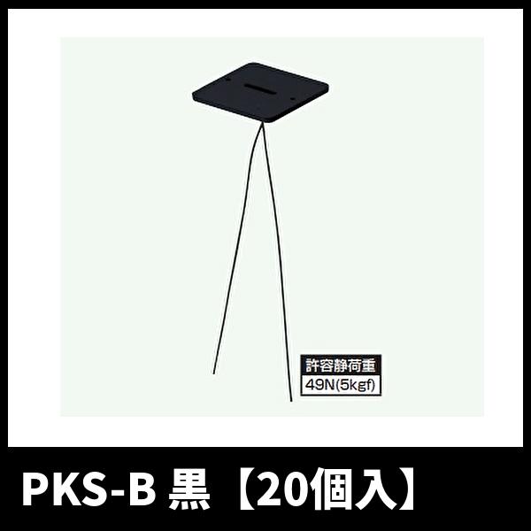 カクピタS 二重天井部材 テープ無 200個入 PKS-B(テープ無し)-200 当日発送OK！】日動電工 PKS-B カクピタS 二重天井部材 テープ無