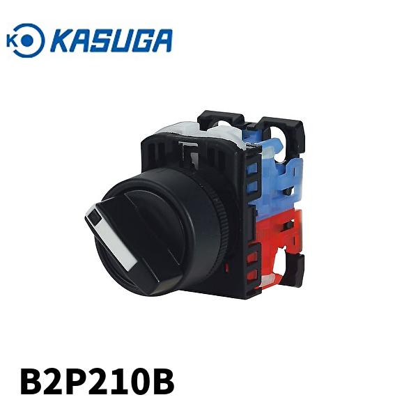 在庫あり!)春日電機 B2P210B セレクタスイッチ φ22 手動式 2 在庫あり!)春日電機 B2P210B セレクタスイッチ φ22 手動式 2