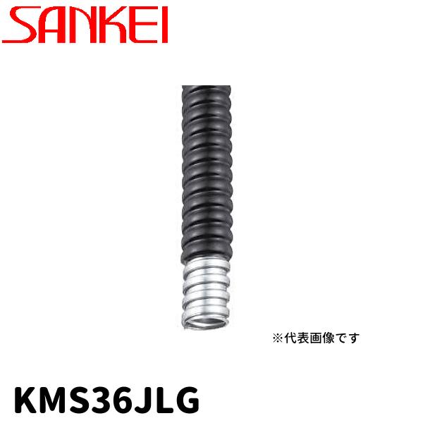 当日発送OK!】三桂製作所 KMS36JLG ビニル被覆電線管 固定配管用 ケイ