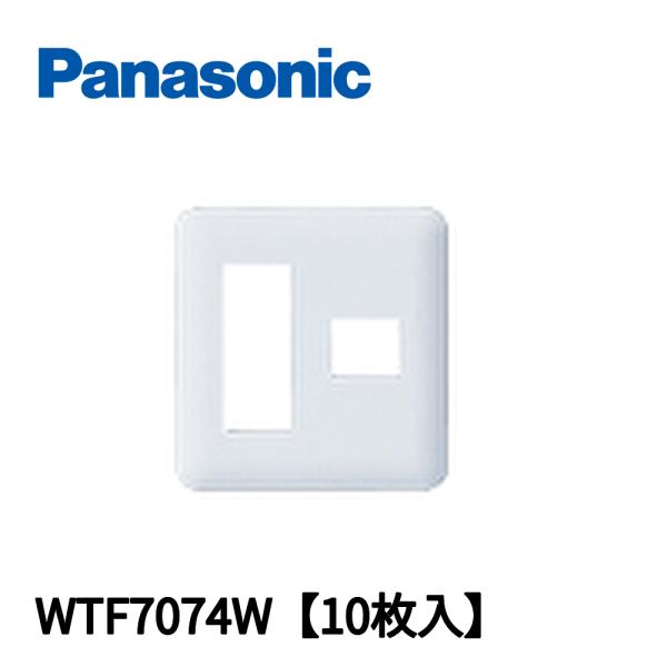 パナソニック WTF7074W コンセントプレート2連用(4個用/3個+1個用) コスモシリーズワイド21 ホワイト 10枚入  :4582287465001:電材満SAI - 通販 - Yahoo!ショッピング