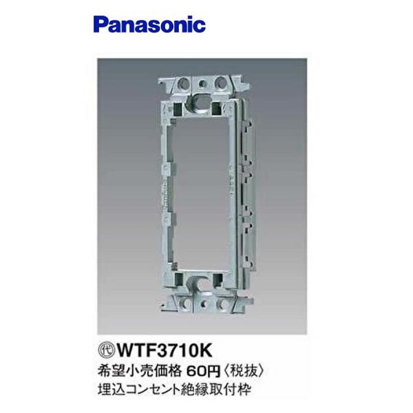他サイト： 【当日発送OK】10個入 パナソニック WTF3710K コスモシリーズワイド21 埋込コンセント絶縁取付枠の商品画像
