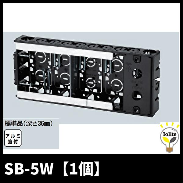 未来工業 SB-5W 台付スライドボックス 5ケ用 ブランクカバー付 